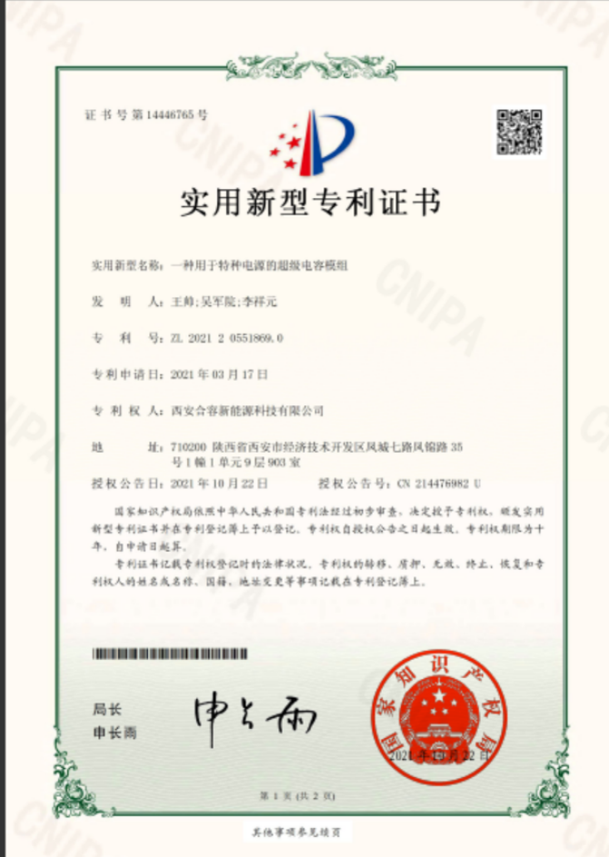 一種二次電池自動(dòng)充放電維護(hù)設(shè)備實(shí)用新型專(zhuān)利證書(shū)